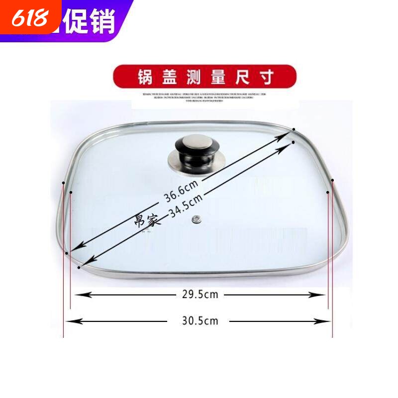 美d的通用四方型锅盖韩式多功能电热火锅盖防溢耐摔钢化玻璃盖30c