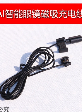 AI智能眼镜充电线适配Ray-Ban/Meta2/wayfarer/headliner磁吸充电线适配Meta二代眼镜快充充电线