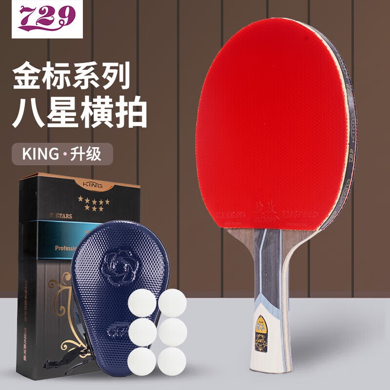 729乒乓球拍友谊金标七星八星专业比赛单拍九星横拍直拍双面反胶
