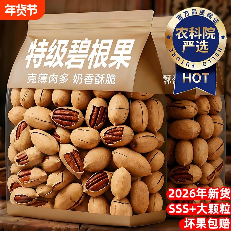 过年碧根果2025新货坚果仁原味核桃无添加零食年货官方旗舰店正品,零食/坚果/特产,长寿果/碧根果,淘宝优惠券,粉丝福利购,淘宝优惠卷