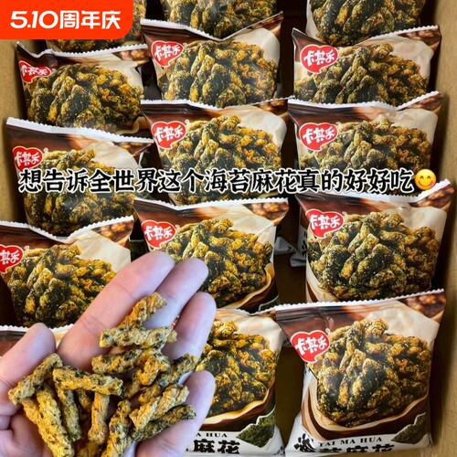 海苔麻花小零食卡其乐海苔味休闲办公小食品手工山药散装袋装好吃