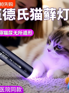 伍德氏猫藓灯365nm专业UV紫光灯固化可验钞防伪真菌尿检测紫外线