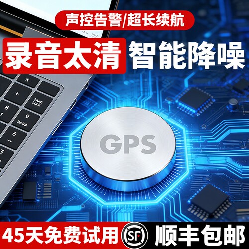 爆款手机控制录音笔定位器听音高清降噪录音器北斗自动实时神器订
