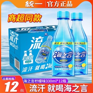 统一海之言330ml 24瓶地中海盐柠檬味电解质水整箱果味运动饮料