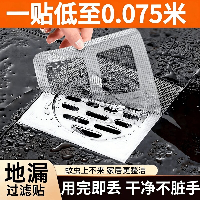 防臭地漏过滤贴防虫厨房卫生间地漏网自粘下水道一次性拦发过滤网