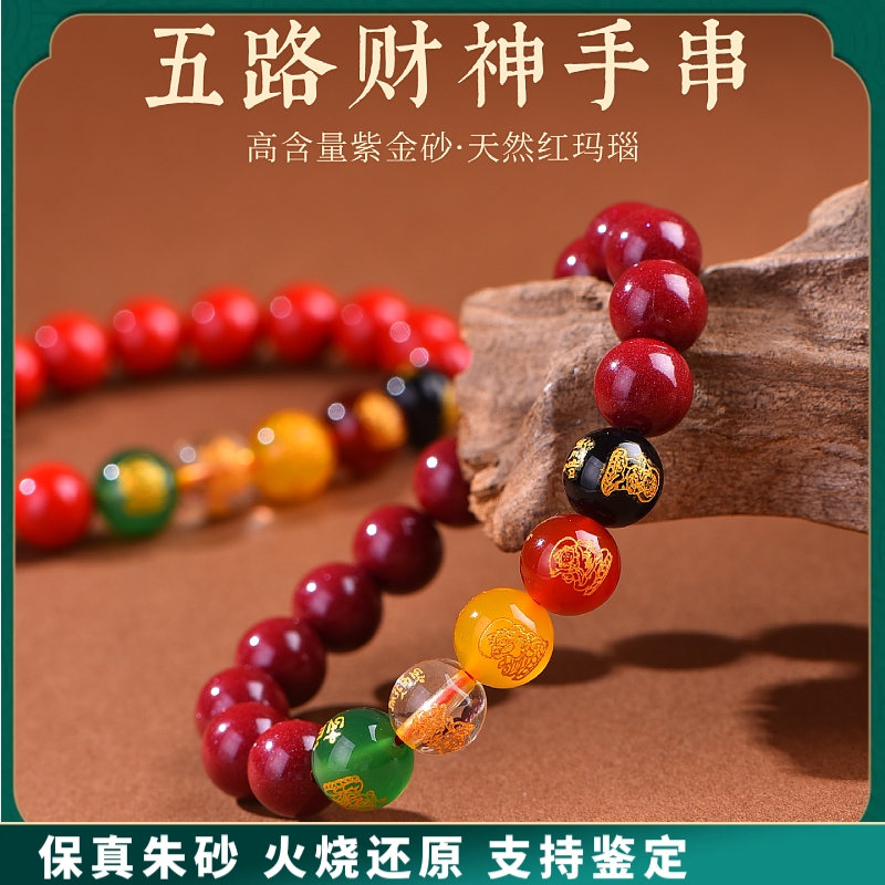 原矿朱砂五路财神手串本命年招财转运高含量紫金砂手链批发貔貅