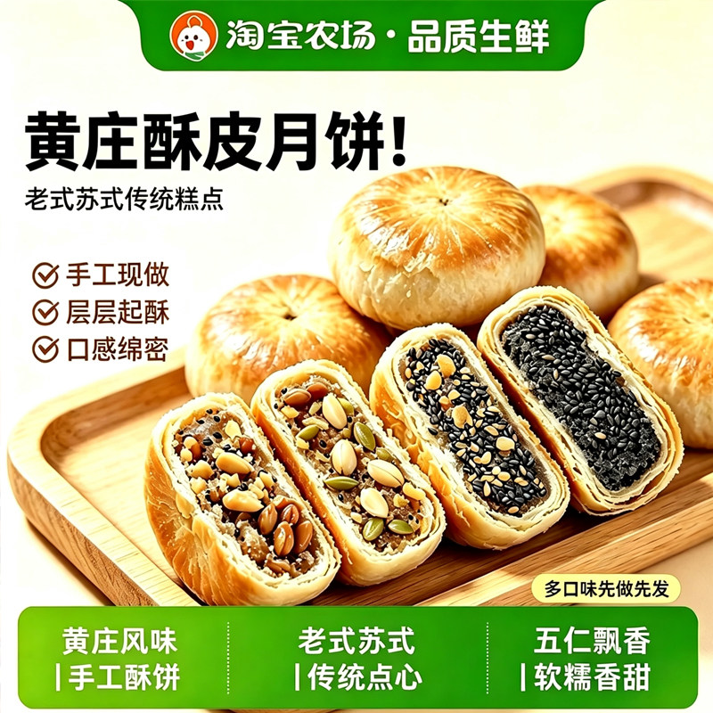 苏式酥皮月饼黄庄酥饼五仁豆沙手工老式散装中秋送礼糕点传统芝麻