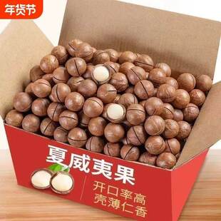 奶油夏威夷果香味干果仁原味无添加大颗坚果散装称重零食送开果器