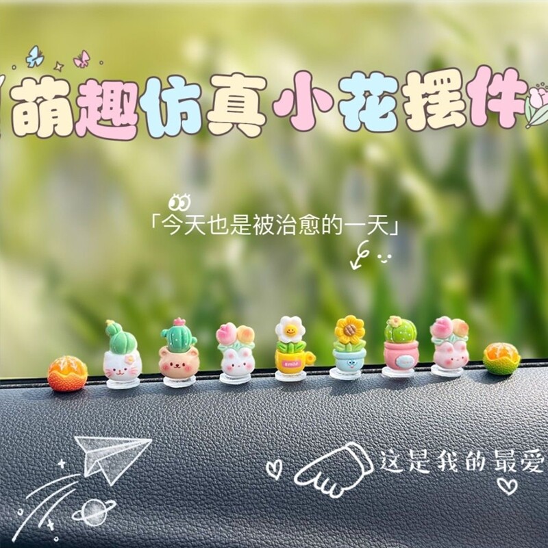 车载饰品摆件汽车中控台摆件电动车装饰小配件女车内用品装饰大全