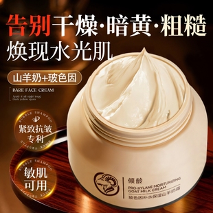 玻色因山羊奶霜补水保湿 秋冬滋润嫩肤霜提亮肤色清爽紧致平衡双11