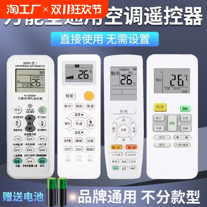 空调遥控器万能通用款适用于格力美的海尔华凌奥克斯志高松下502