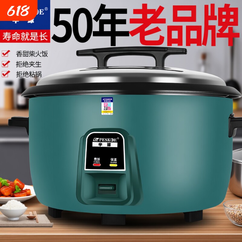 半球电饭锅电饭煲商用大容量家用食堂饭店老式8L-45升10-60人蒸煮