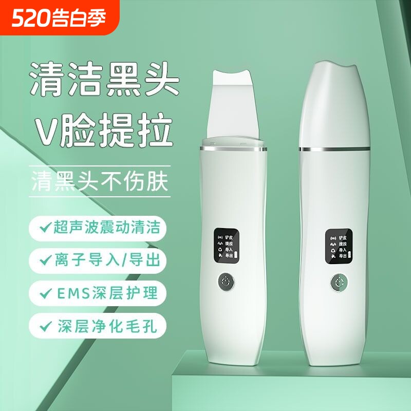 超声波黑头铲子吸黑头神器美容仪脸部毛孔清洁铲皮机紧致家用粉刺