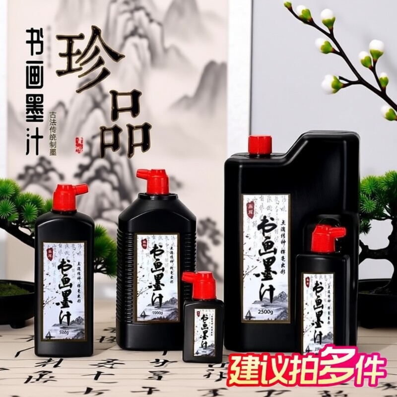 墨汁书法专用文房四宝墨水书画墨液250g1000g2500g大瓶大桶油烟墨毛笔字