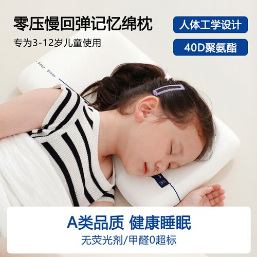 开学季幼儿园枕芯儿童记忆枕