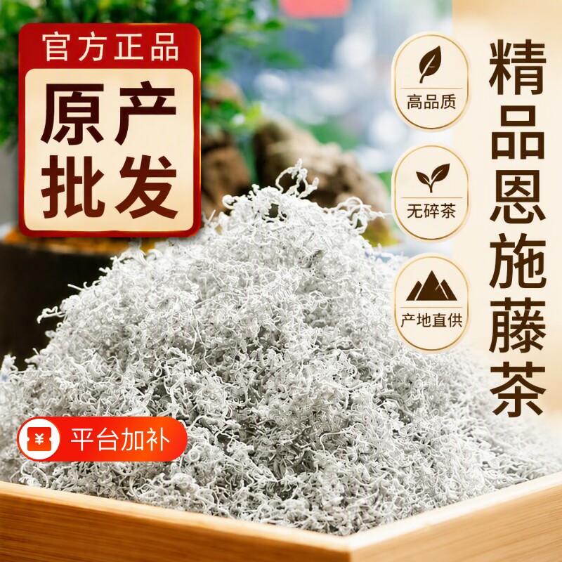 湖北恩施藤茶来凤正宗特级芽尖滕茶正品2026新茶土家嫩芽莓茶特产