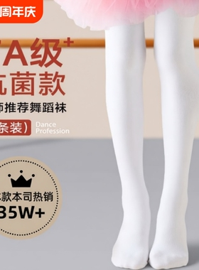 女童连裤袜春秋薄款儿童白色舞蹈袜专用打底袜考级跳舞袜防滑吸汗