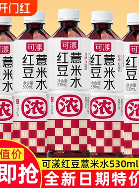 可漾红豆薏米水530ml/350ml一整箱0糖0脂0卡健康薏仁水无糖饮料