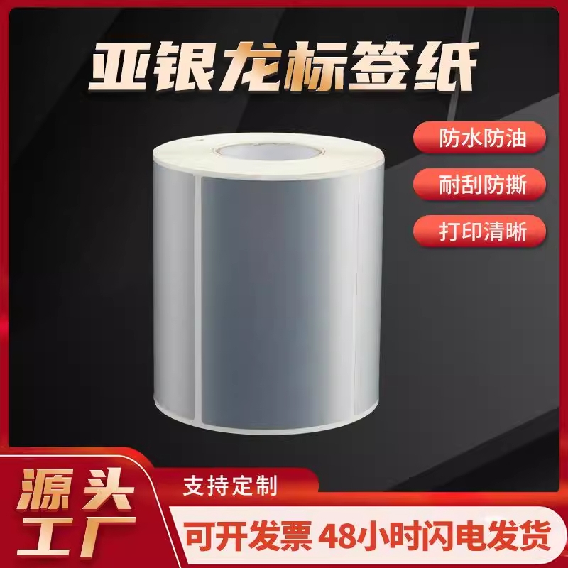 亚银不干胶标签纸 撕不烂耐温防水防油纸冻存管试管标签低温标签贴纸30*20 50*30单排双排条码哑银PET标签纸