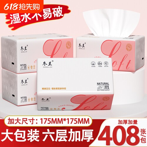 冬兰大包抽纸408张家用实惠装六层餐巾纸原木擦手面巾纸卫生纸巾