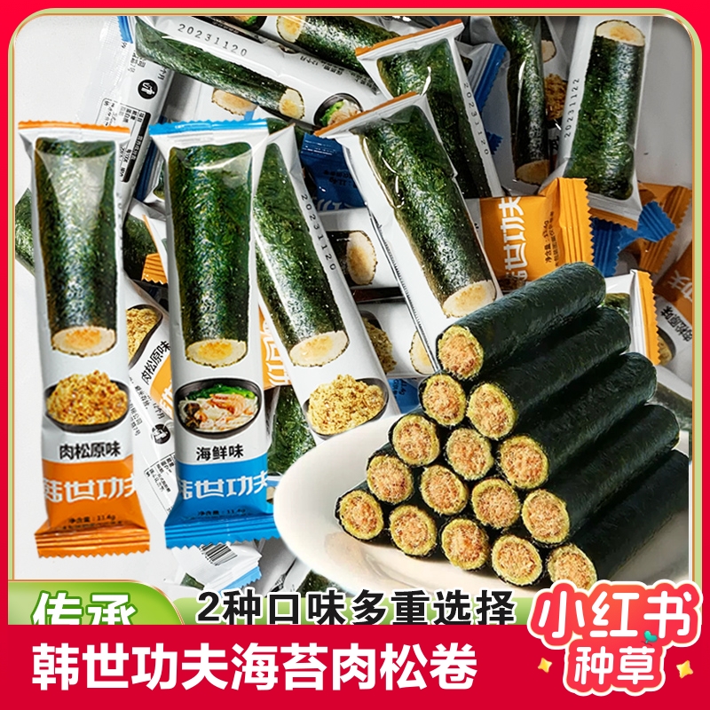 韩世海苔肉松卷海苔夹心脆饼干儿童孕妇休闲网红零食紫菜健康营养