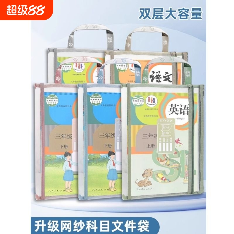 学生专用科目分类袋双层语数英收纳袋初中生各科课程整理袋学科文件袋拉链式学习手提课本书袋网纱大容量开学