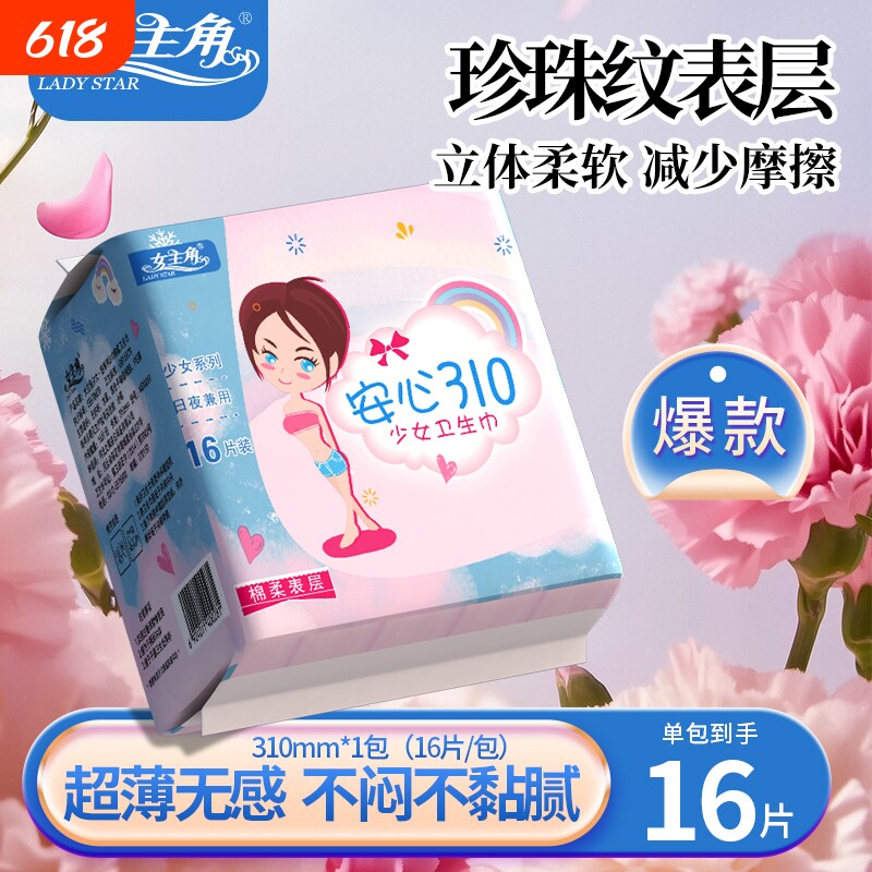 女主角少女悦卫生巾云柔亲肤舒适透气经期日用夜用少女学生姨妈巾
