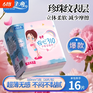 女主角少女悦卫生巾云柔亲肤舒适透气经期日用夜用少女学生姨妈巾