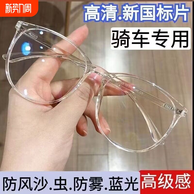 防风沙眼镜护目镜防虫高档骑车专用韩版防护平光镜大框显瘦防蓝光