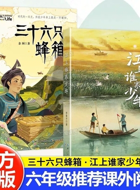 江上谁家少年三十六只蜂箱李鲁平江上守护家园的故事以抗战时期的江汉平原为背景书写困境中的坚持与勇敢阅读课外