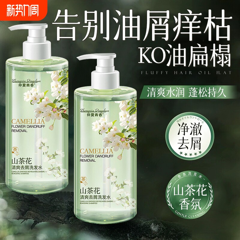 山茶花去屑洗发水控油蓬松官方正品保湿补水洗头膏露男士洗护套装