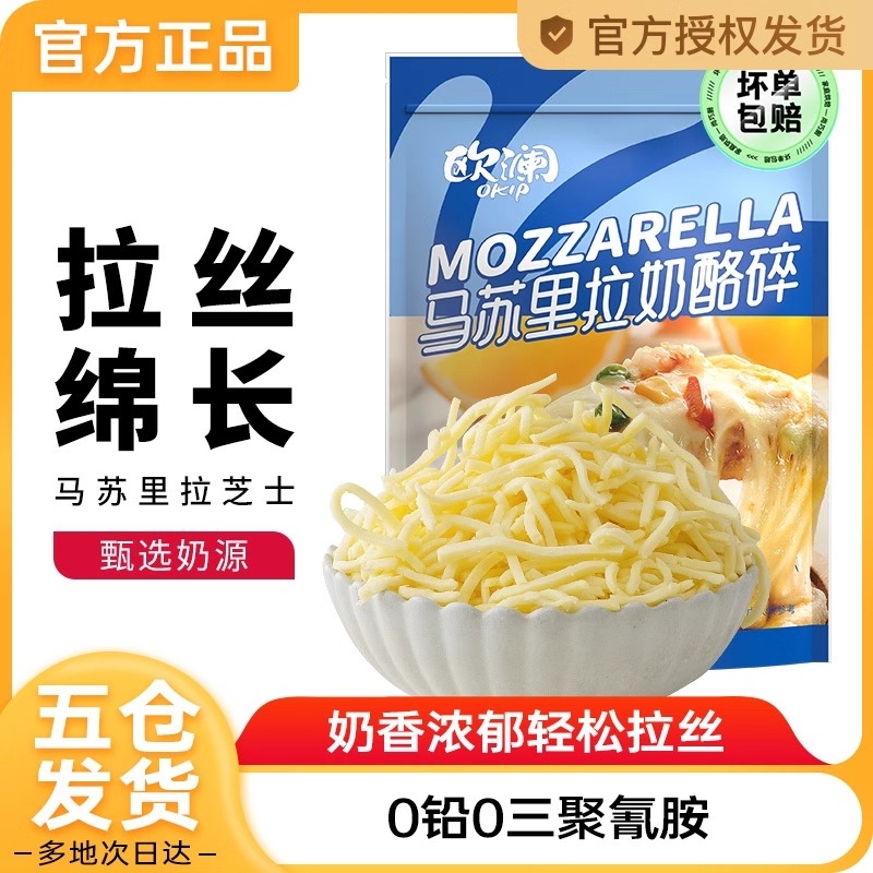 展艺马苏里拉芝士碎家用烘焙