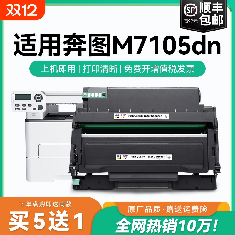 适用奔图M7105dn硒鼓PANTUM TL-413打印机易加粉墨盒粉仓套装鼓架激光碳粉盒复印一体机奔图M7105dn硒鼓CMYK