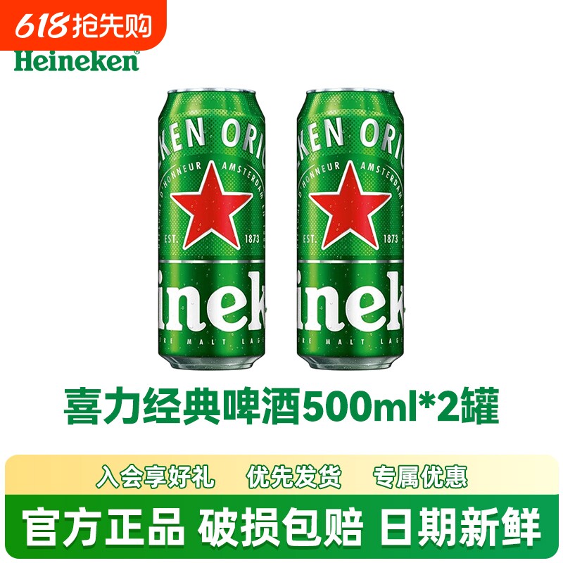 喜力Heineken啤酒经典罐装500ml*2瓶大瓶装麦芽官方正