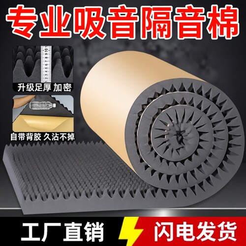 隔音棉自粘环保降噪卧室用
