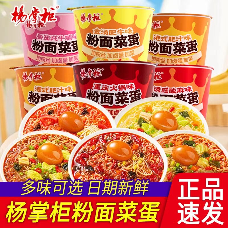 杨掌柜粉面菜蛋桶装金汤肥牛味图片