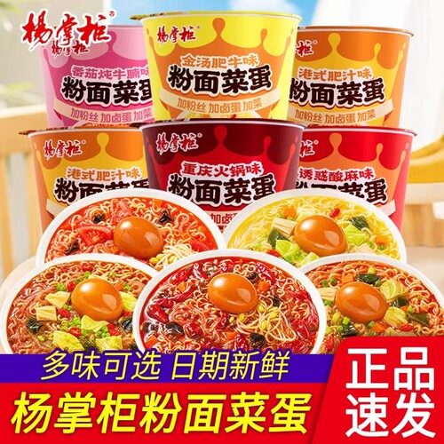 杨掌柜粉面菜蛋桶装金汤肥牛味
