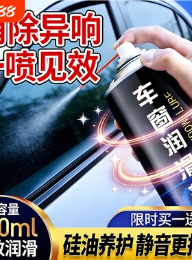 仆旅汽车车窗润滑剂消除异响专用