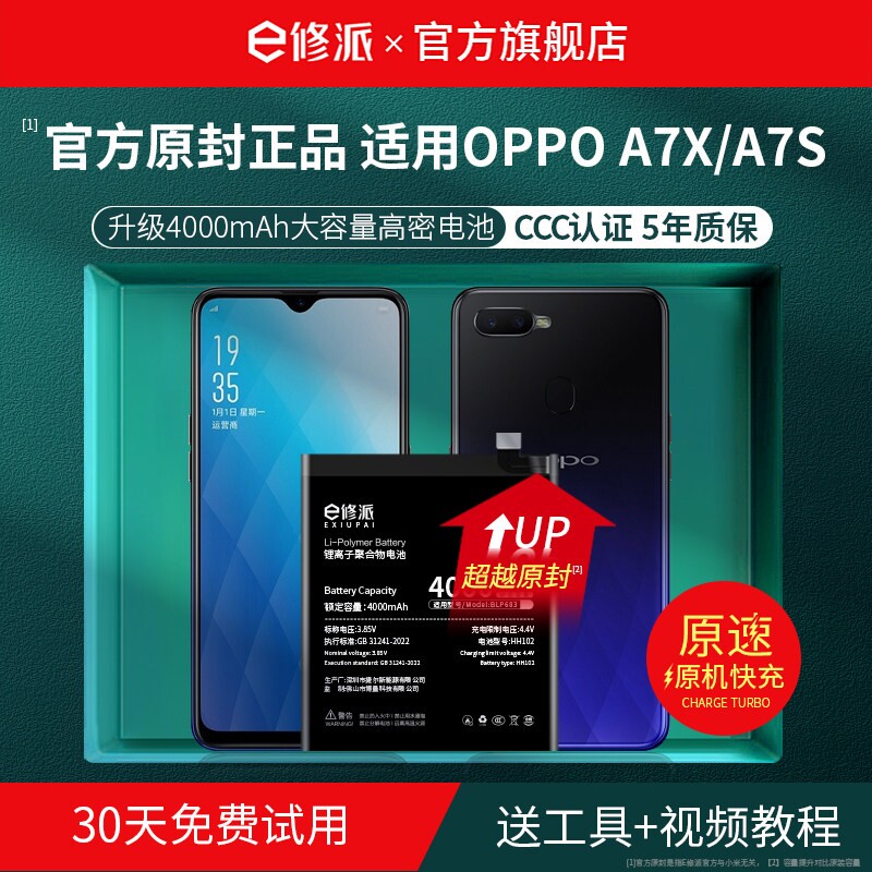 【榜单TOP】超高密电池适用OPPO图片