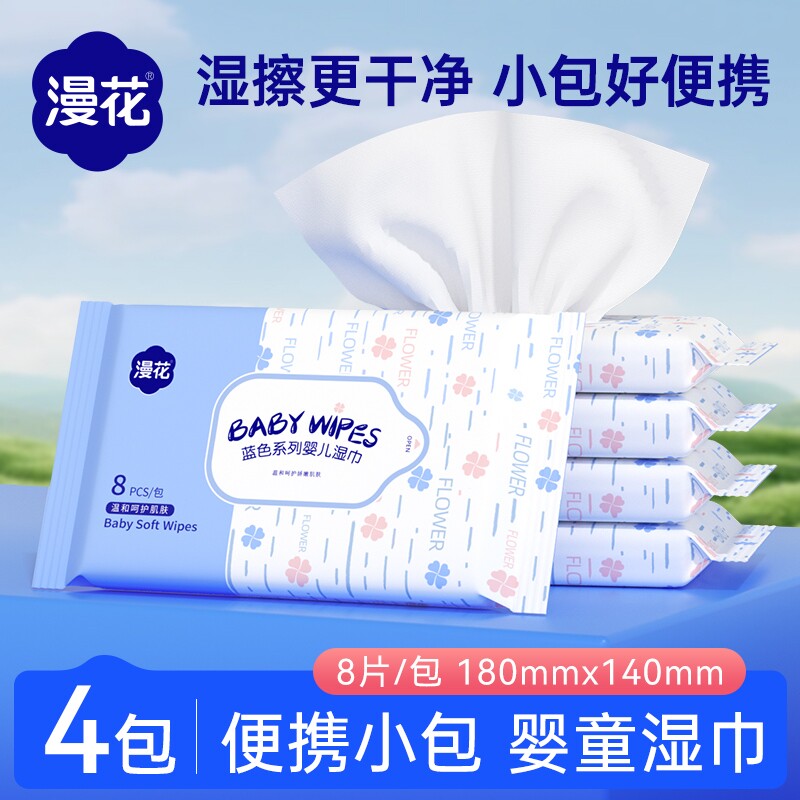 漫花婴儿湿巾随身便携旅行装家用