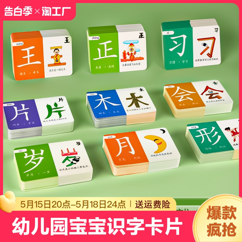 幼儿园识字卡片3000字认字书表早教启蒙宝宝儿童象形汉字闪卡生字-封面