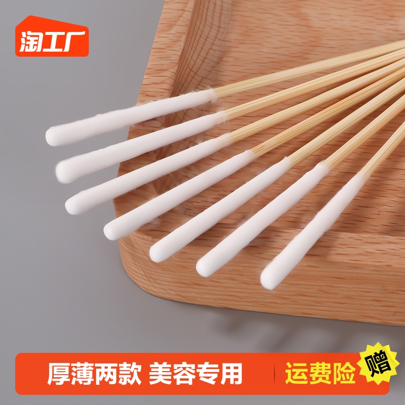 加长款棉签涂精华保养液修复液专用祛斑薄8cm竹化妆美容袪斑涂液