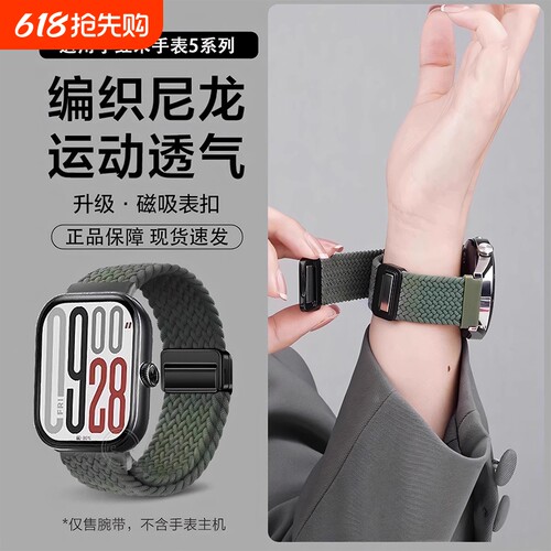 适用红米watch5表带编织尼龙