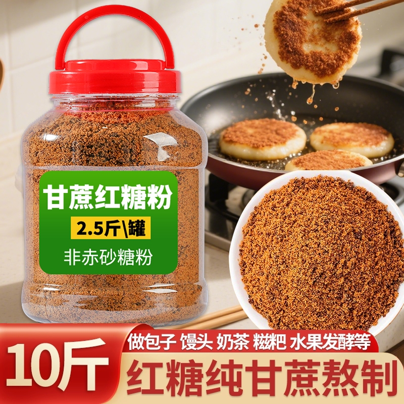 云南甘蔗红糖粉非赤砂糖纯手工古法熬制做红糖馒头糍粑经期食用