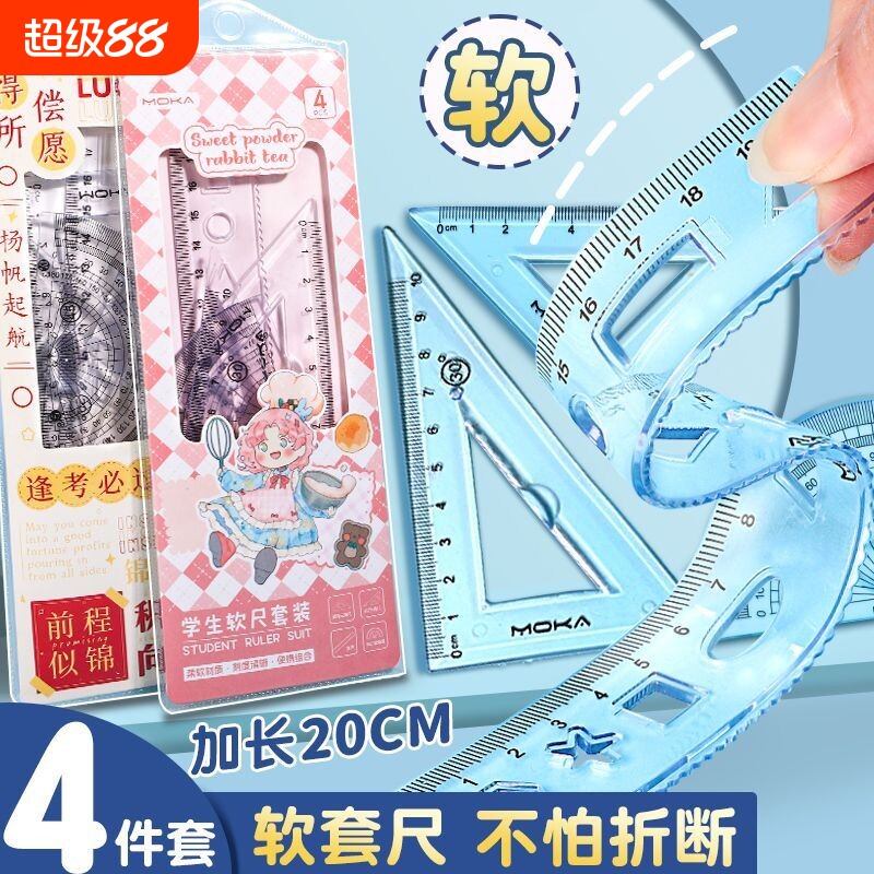 软尺子小学生专用软尺套装20cm套尺四件套15cm透明软直尺带波浪线一年级儿童学生文具三角尺量角器多功能刻度图片