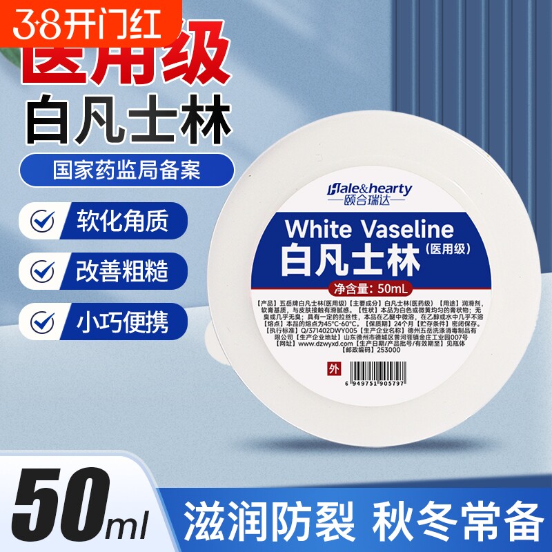 医用白凡士林防手足干裂开裂皮肤护理口唇皲裂滋润肌肤保湿50ml