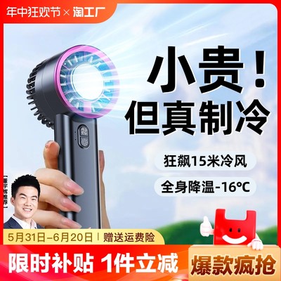 手持制冷小空调】全身立降16℃