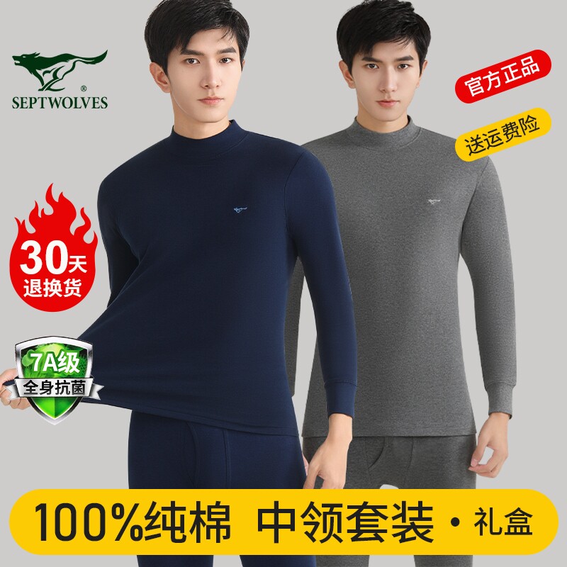 七匹狼保暖内衣男款棉毛衫100%全棉秋冬打底秋衣秋裤男士套装薄款