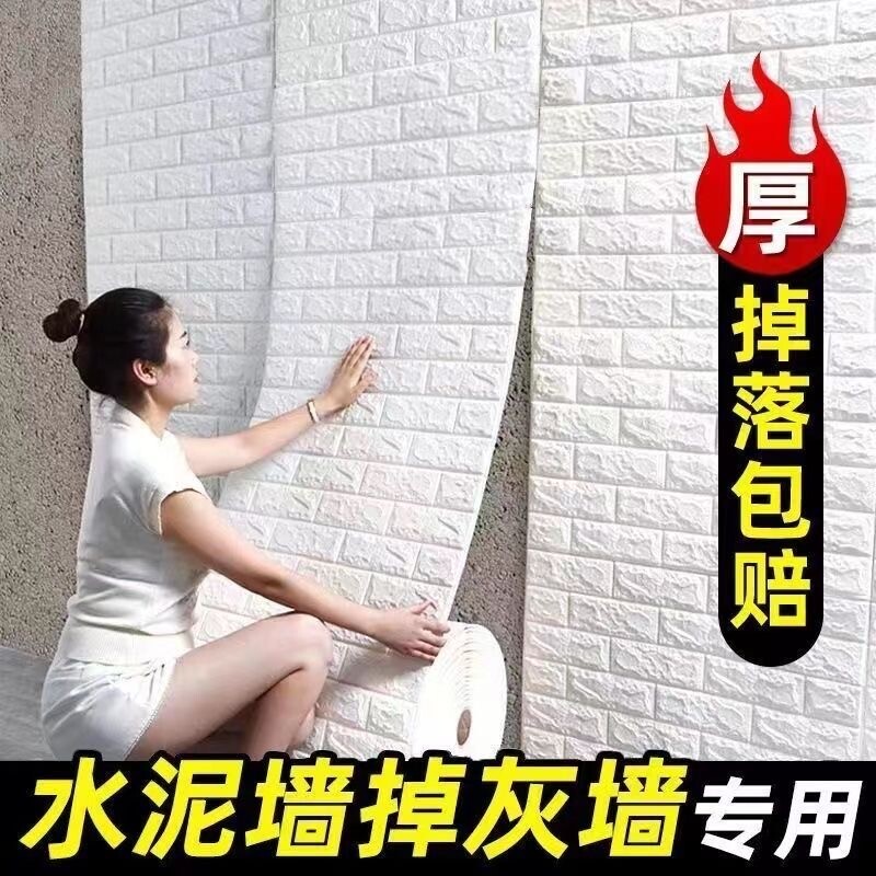墙面专用墙纸自粘防水防潮水泥壁纸3d立体墙贴贴纸墙壁保温防撞