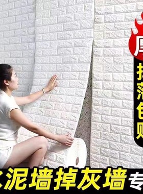 墙面专用墙纸自粘防水防潮壁纸3d立体墙贴贴纸墙壁防撞防油隔音